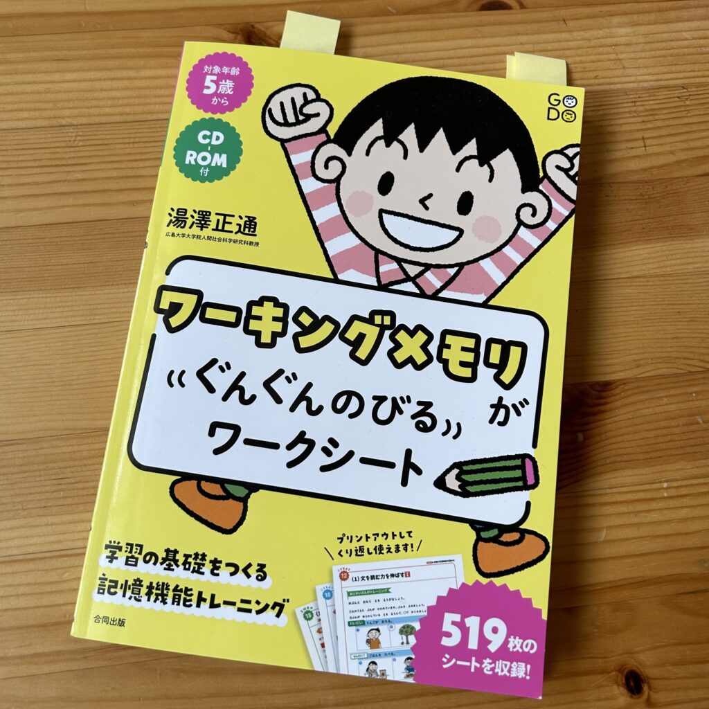 ワーキングメモリ