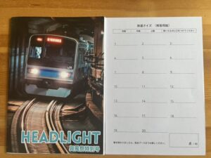 鉄道研究部
