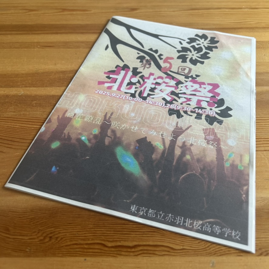 北桜祭