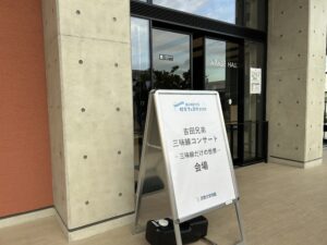 吉田兄弟三味線コンサート