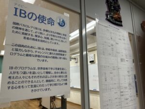 IB認定校